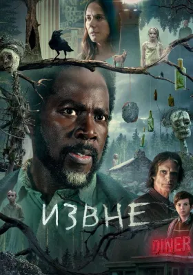 Постер сериала Извне